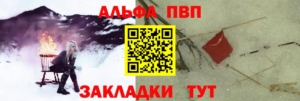 Альфа ПВП Crystall Тобольск