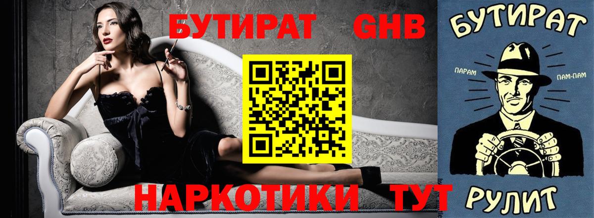 БУТИРАТ 1.4BDO  Вход с VPN  БУТИРАТ  Тобольск 