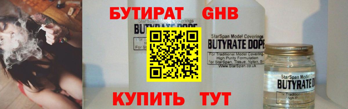 Бутират оксибутират Тобольск