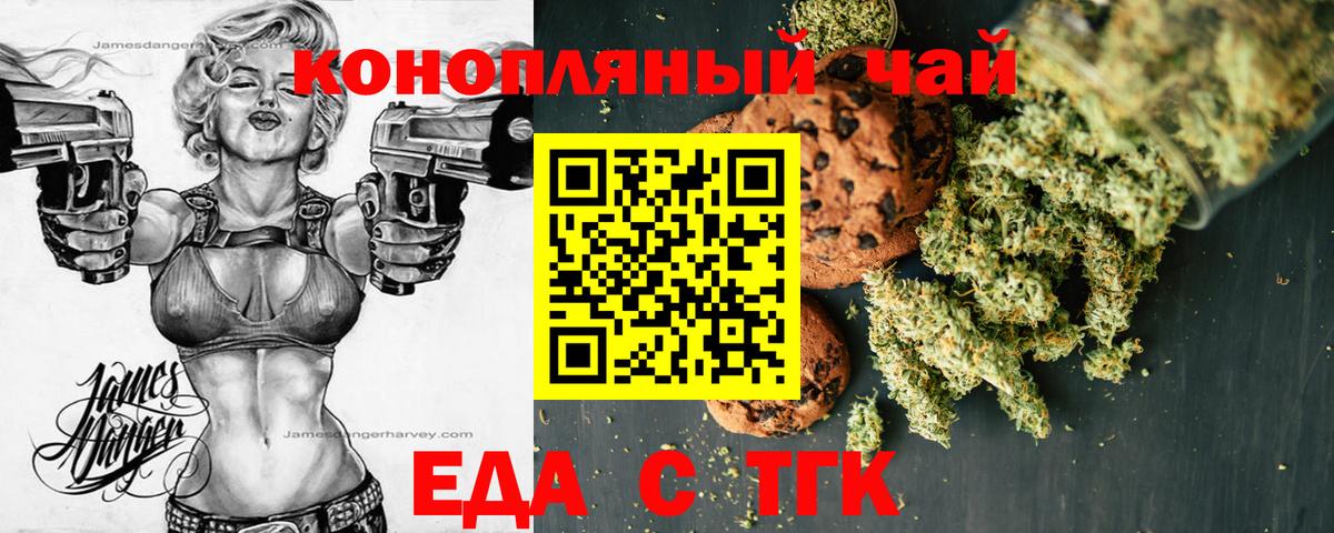 Печенье с ТГК конопля  Вход с VPN  Тобольск 