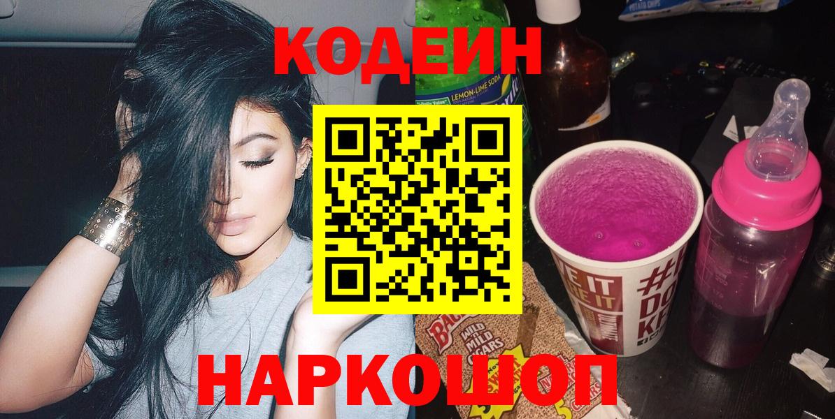 Codein Purple Drank  Кодеин Purple Drank  Тобольск  Вход с VPN 