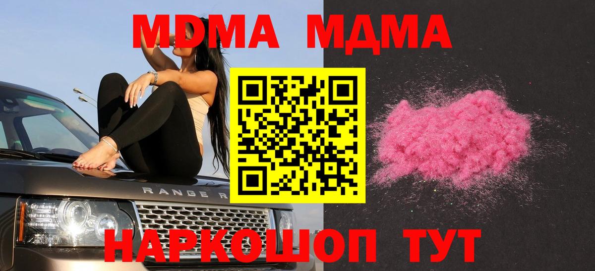 Тобольск  MDMA Molly  MDMA  МДМА кристаллы  Вход с VPN 