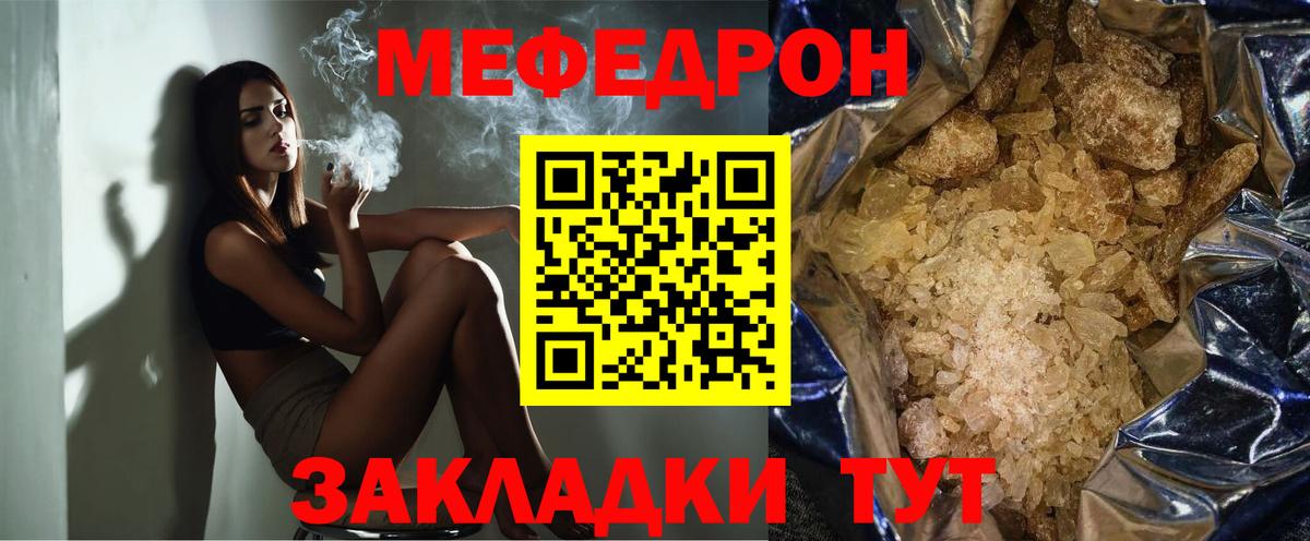 Мефедрон Тобольск